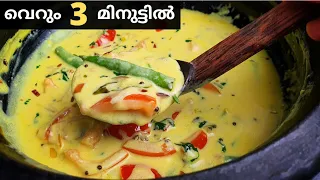 കിടുകാച്ചി തൈര് കറി എന്നുപറഞ്ഞാൽ കുറഞ്ഞു പോകും| ഇതുണ്ടെങ്കിൽ കറിയും കാലി , ചോറും കാലി |No coconut 🤤👌