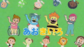 [あおきいろ] テーマソング「あおきいろ」| SDGs | NHK