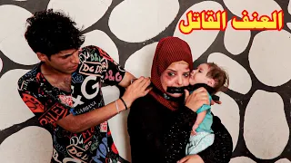 العنف ضد المرأة فلم واقعي