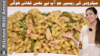 Chili Chicken Macaroni Recipe | How To Make Chicken Macaroni | Kitchen With Amna