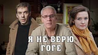 Гога, он же Гоша - зачем нам НАВЯЗЫВАЮТ нарцисса и абьюзера!