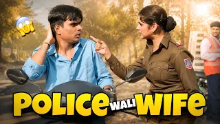 Police Wife ka Gussa 😡
