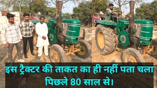 80 साल पुराना और पूरे भारत में एक ही मिला है चालू हालत में। Vintage Field Marshal tractor 1945 model