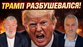 Программа TRUMP RAISED с Марком Фейгином @FeyginLive
