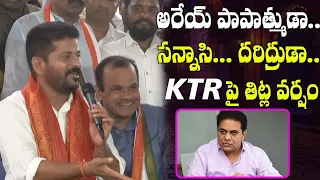 TPCC Revanth Reddy SENSATIONAL Reaction On KTR Comments | CM KCR | Congress Vs TRS # 2day 2morrow