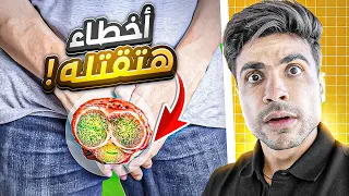 ٥ حاجات اوعى تعملهم في حماده !