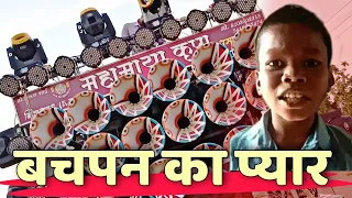 Jane Meri Janeman Bachpan Ka Pyar Mera Bhul Nahi Jana Re - Mahamaya Kripa Dhumal | New Viral Song