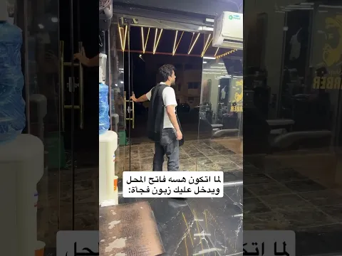 شووووححح😂😂😂❤️ #explore #اكسبلور #تحشي #ضحك #تحشيش #funny #ورك