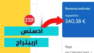 ادسنس اربتراج 2021: من 0$ نحو تحقيق أكثر من 340$ في اليوم من مقال واحد 😱
