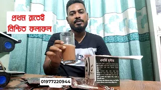 Energy Booster | জীবনকে আনন্দময় করে তুলুন | প্রথম রাতেই নিশ্চিত ফলাফল।