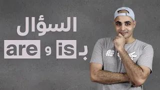 استخدام verb to be لوصف الاشياء في اللغة الانجليزي
