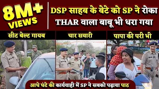 Durg SP निकले सड़क पर, जमकर ली Class, DSP के बेटे को भी रोका | Bhilai Times | Yashwant sahu