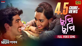 Chupi Chupi | Bengali Full Song | Aamar Mayer Sapath | Jeet | Resmi Ghosh | Eskay Movies