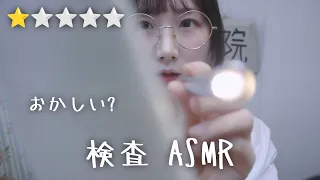 🇰🇷 자막) ASMR 킹받지만 잠이 오는 이상한 병원 검사 🍭🍪  | 병원 RP, 상황극, 롤플레이 | 일본어 ASMR , ASMR Japanese