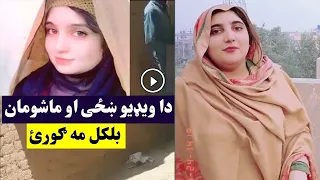 په کوڅه کی کونډی ښځی سره بد.کاری | Konde Khaze Sara Bad.Kari Oshwa Video | Pashto Post