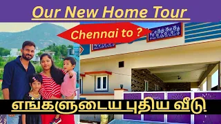 Our New Home | எங்களுடைய புதிய வீடு | Home tour | Chennai to ? #home #viralvideo #video
