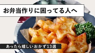 【簡単・時短】お弁当の作り置きおかず20選｜macaroni（マカロニ）