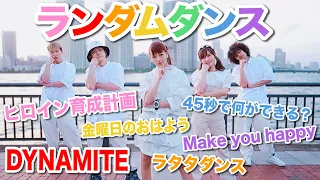 【ランダムダンス】元ダンサーはYouTubeの人気曲をいきなり踊れるのか！？【踊ってみた】