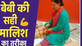  | सर्दियों में नवजात शिशु की मालिश कब और कैसे करें | बेबी केयर टिप्स👶BabyMassage #NewbornCare