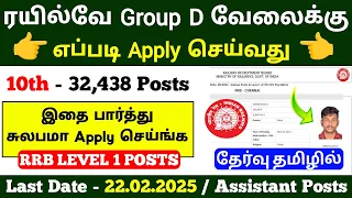 how to apply railway group d 2025 tamil | railway group d apply online 2025 tamil | jobs for tamizha