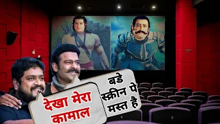 Adipurush 3D Teaser On Big Screen Review 🤔 क्या है सच् ?