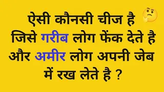 10 हसमुख पहेलियाँ | Funny Paheliyan in Hindi