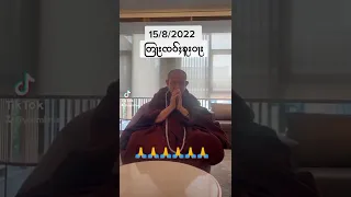 ครูบาบุญชุ่มล่าสุด ၸဝ်ႈပေႃႈသိၼ်ထမ်းၶူးဝႃးဝုၼ်ၸုမ်ႉ