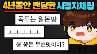 강퇴한 시청자 채팅을 읽어봤는데.. 하... 방송하기 힘들다ㅋㅋㅋㅋ