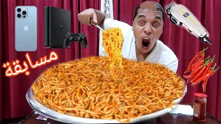 تحدي كرتونة اندومي حار بالشطة الهريسة الحاره و مسابقة الايفون 13 pro العقاب حلاقة الشعر زيروو