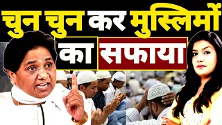 BSP से MUSLIMS का चुन-चुन सफाया | Harshita Mishra Shams Tabrez | Mayawati | UP Election | BJP | RLD