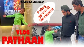 बिना टिकट देखी पठान फिल्म 🤣 || Pathaan Vlog || Saniya Ahmed