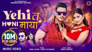 Yehi Ta Honi Maya यही त होनी माया  Himal Sagar | Annu Chaudhary Ft Bimal Adhikari || Garima Sharma