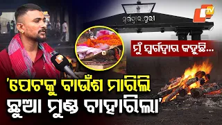 ଆମେ କ'ଣ ମଢ଼ ଚଣ୍ଡାଳ ? Swargadwar Secrets Revealed | What Happens at Puri's Sacred Cremation Ground ?