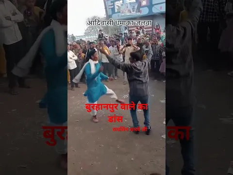 😂आदिवासी शोर्ट🤩 बुरहानपुर शहर का नया 💯विडियो धमाकेदार सेलिराम मुजाल्दे जी धूलकोट 😃‼️ #बुरहानपुर