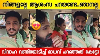 ആദ്യമായി ചേച്ചിക്ക് വിവാഹ ആശംസകൾ നേർന്നു സുരേഷ് ഗോപിയുടെ മക്കൾ 😂 | Suresh Gopi Daughter Wedding