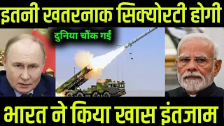 इतनी खतरनाक सिक्योरटी होगी पुतिन की ।#news #newstoday #newsnewsupdatetoday