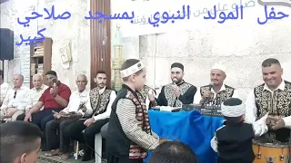 حفل بذكرى المولد النبوي بمسجد الصلاحي الكبير  اعادة الله على الامة بالخير والبركات