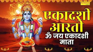 ॐ जय एकादशी माता :- एकादशी माता की आरती | Chetna Shukla | एकादशी व्रत की आरती~Ekadashi Mata Ki Aarti