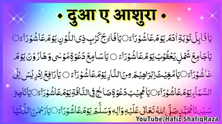 Dua e Ashura Arabic Text ¦¦ Ziarat e Ashura ki Dua ¦¦ Ashura ki Dua in Arabic ¦ Youm e Ashura ki Dua