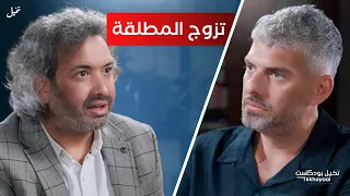 التربية تصنع الزوج… إما رجل أو هامل! مع الدكتور خليل الزيود - تخيل بودكاست