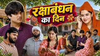 Rakshabandhan Ka Din | the mridul | pragati | nitin