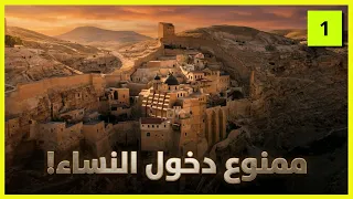 دير مار سابا  |  جولة في أقدم أديرة العالم المحرمة على النساء | ( الجزء 1 ) 🇵🇸 #فلسطين #وثائقي