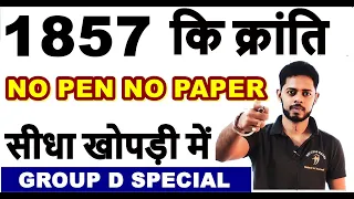 1857 Revolt in hindi || 1857 की क्रांति की देशी वीडियो