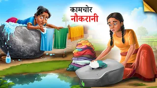 धोकेबाज सहेली | मेहनत की जीत और धोखे की हार | Hindi Moral Story