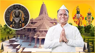 राममंदिर प्रमाणेच भव्यमंदिर आपल्या महाराष्ट्रात पंढरपूर विठुराया चे झाले पाहिजे.आपले मत व्यक्त करा 🙏