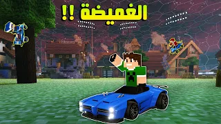 ماين كرافت في روكت ليق : لعبة الغميضة !!