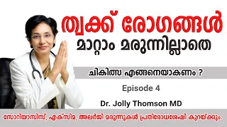 Treat skin diseases without medicines- Allergy, Acne, Psoriasis, Eczema, Vitiligo, Scleroderma