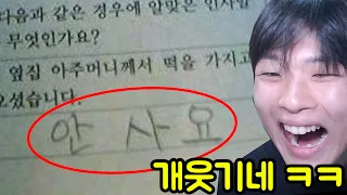 초등학생 시험 답 레전드 모음 ㅋㅋㅋㅋㅋㅋㅋㅋㅋ