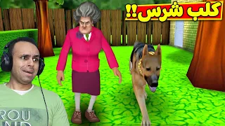 المدرسة الشريرة عندها كلب شرس | Scary Teacher 3D !! 🐶😱