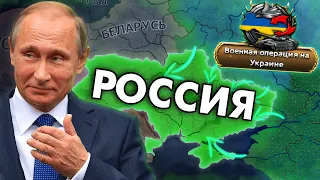 🤯 Я ИСПОЛНИЛ МЕЧТЫ ПУТИНА В СОВРЕМЕННОСТИ HOI4